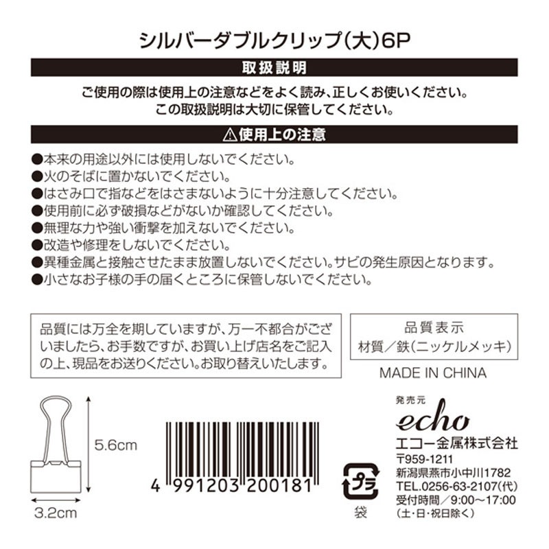 シルバーダブルクリップ（大） 6P【公式】≪1個からお届け≫Can☆Do