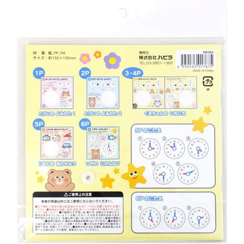 とけい　知育ブック　６Ｐ
