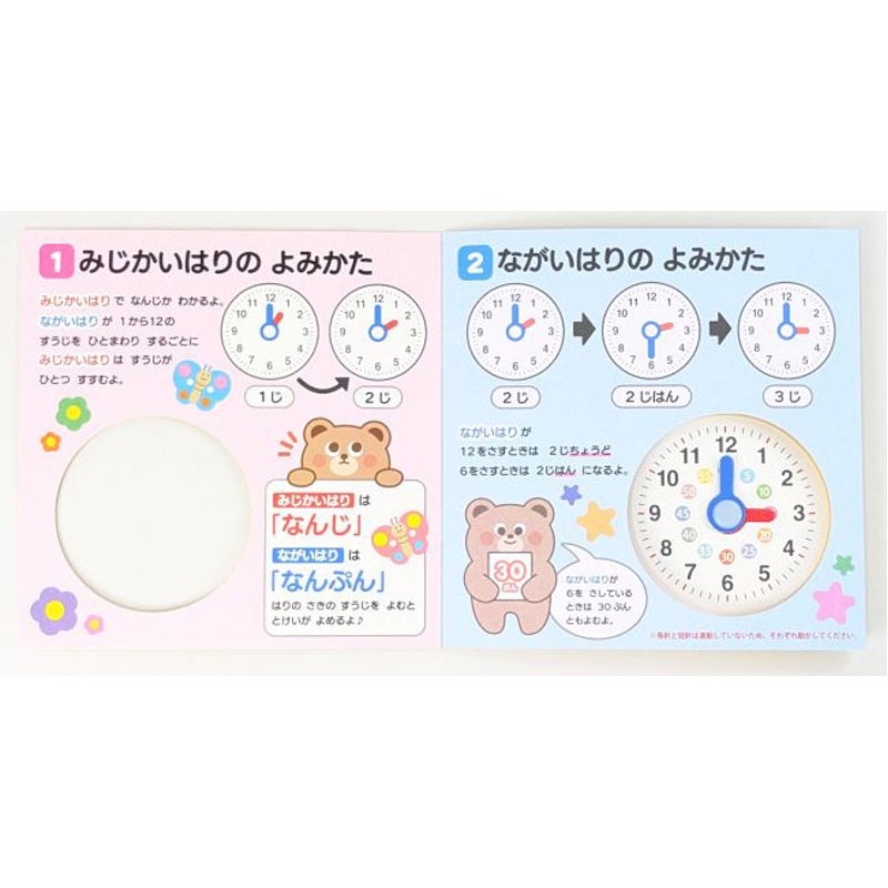 とけい　知育ブック　６Ｐ
