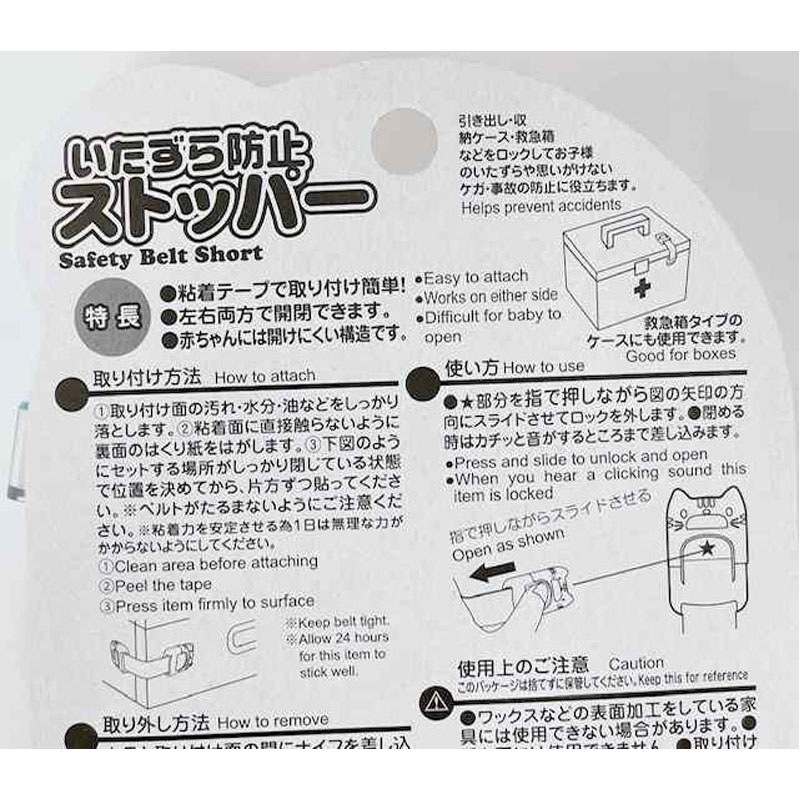 いたずら防止ストッパー