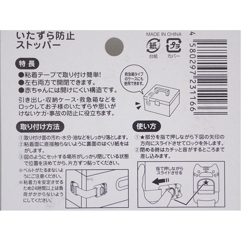 いたずら防止ストッパー