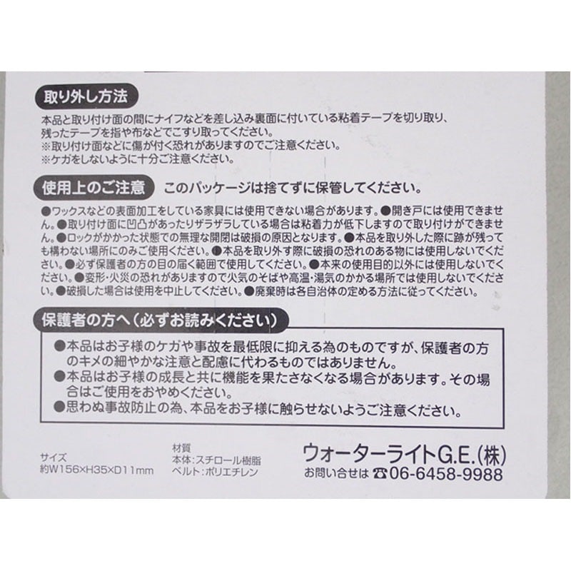 いたずら防止ストッパー