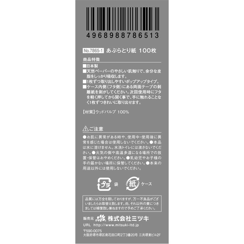 よく捕れる❗アブとり紙　100枚 あぶらとり紙 100枚【公式】≪1個からお届け≫Can☆Doネット