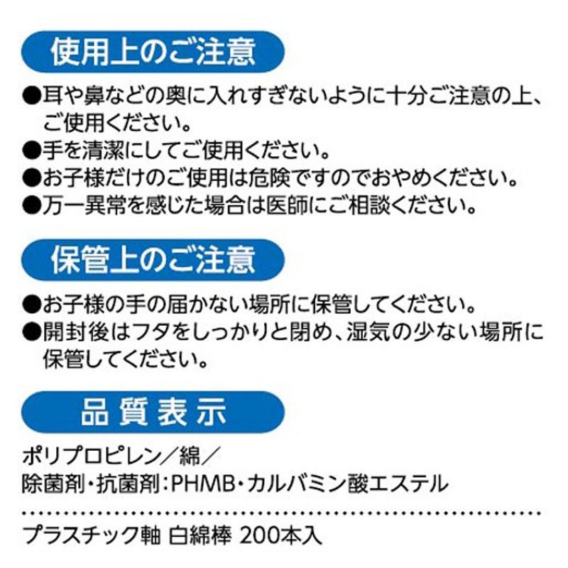 プラスチック軸白綿棒　２００本入　抗菌