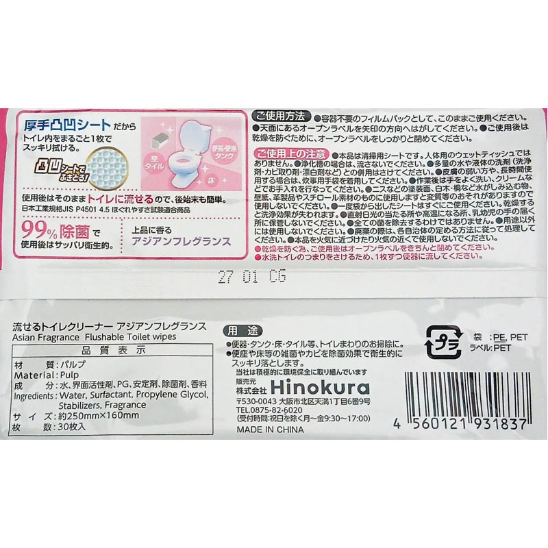 流せるトイレクリーナーアジアンフレ 30P【公式】≪1個からお届け