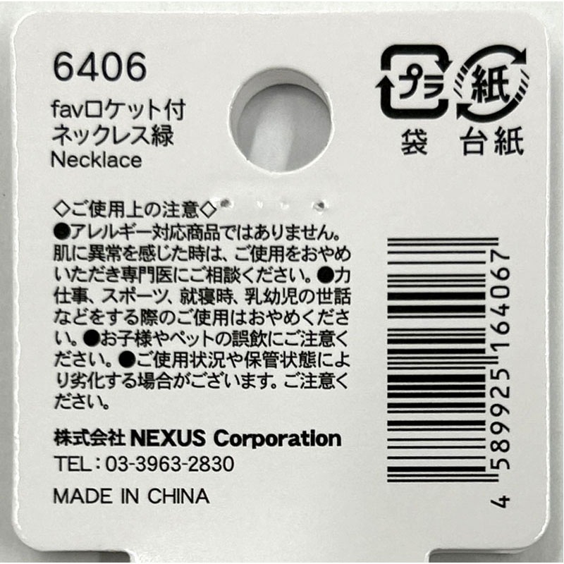 ｆａｖ　ロケット付ネックレス　緑