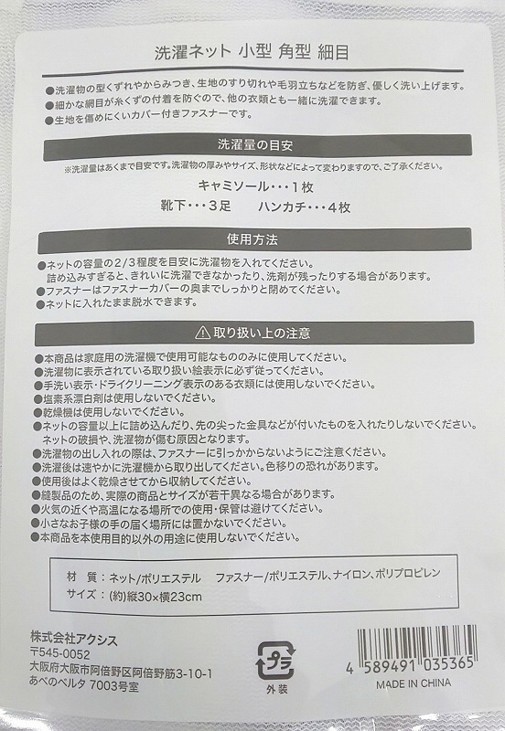 洗濯ネット　小型角型　細目３０×２３