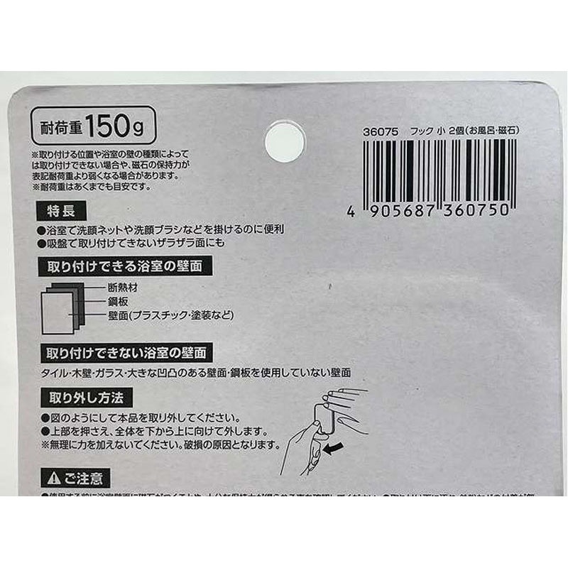 バスマグネットフック　小　２個