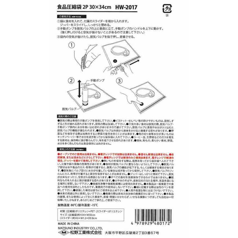 食品圧縮袋２Ｐ　３０×３４ＣＭ