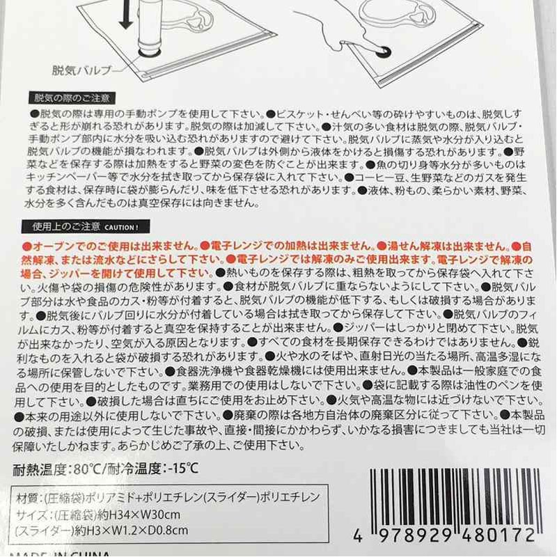 食品圧縮袋２Ｐ　３０×３４ＣＭ