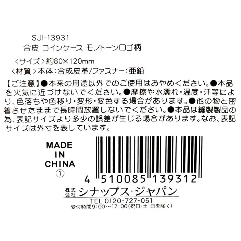 合皮コインケース　モノトーンロゴ