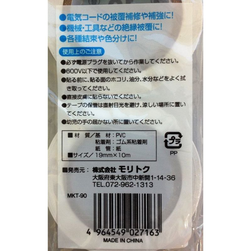 ビニールテープ２Ｐ　１９ｍｍ×１０ｍ　白