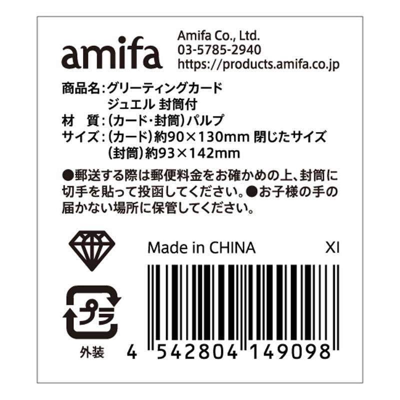 グリーティングカード　ジュエル　封筒付