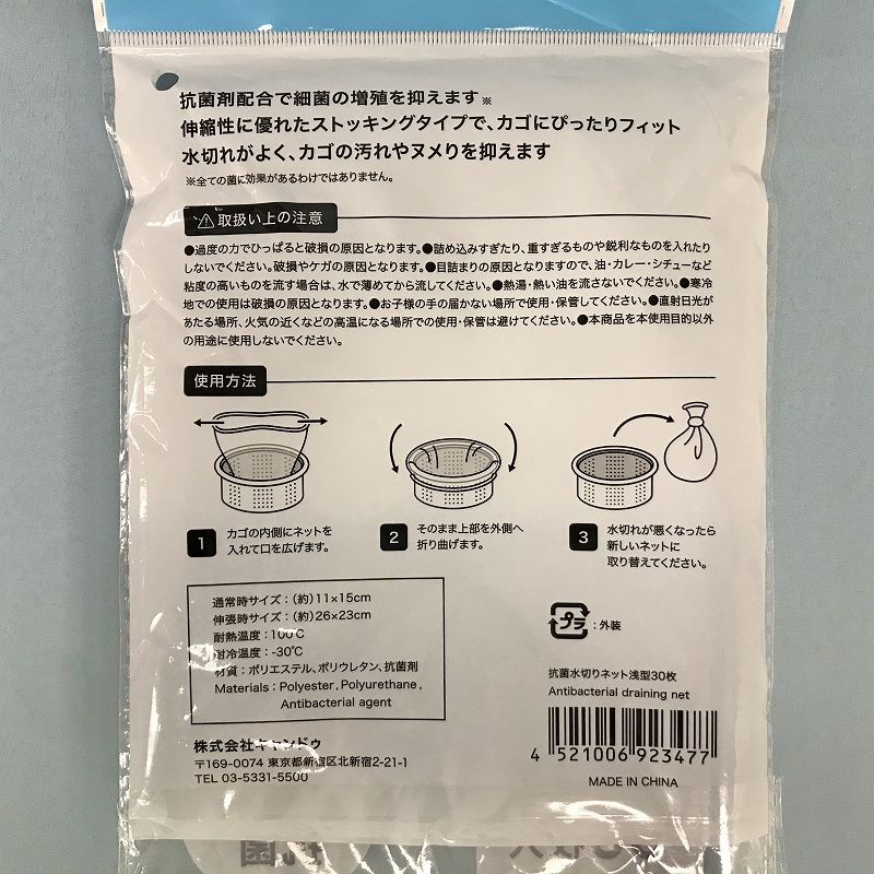 抗菌水切りネット浅型３０枚