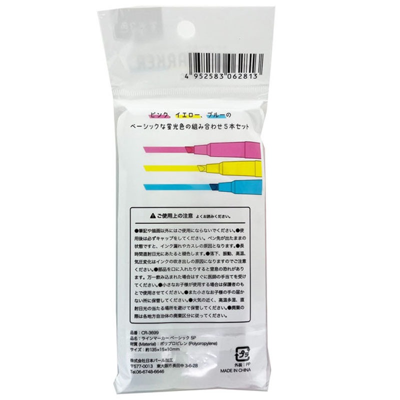 ラインマーカー　ベーシック　５Ｐ