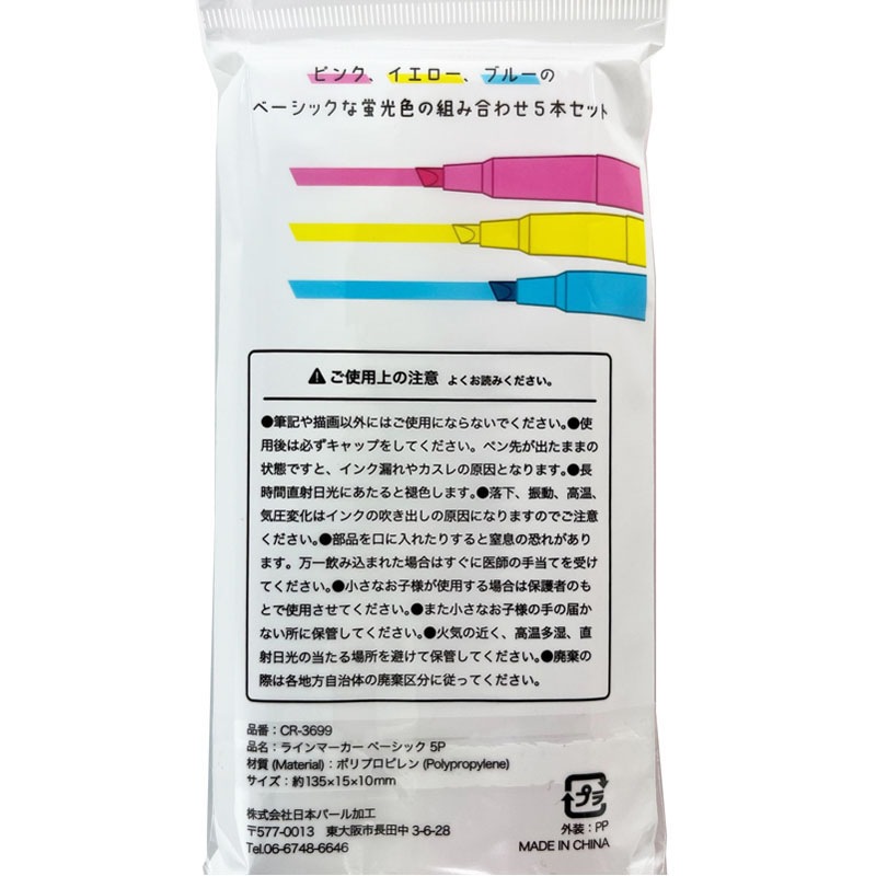 ラインマーカー　ベーシック　５Ｐ