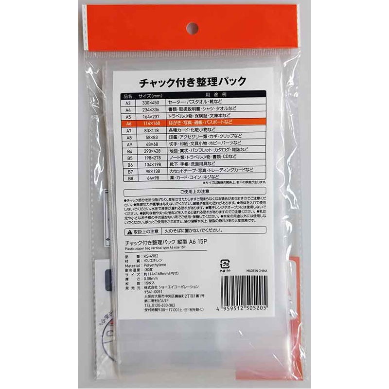 チャック付整理パックA6縦15P【公式】≪1個からお届け≫Can☆Do