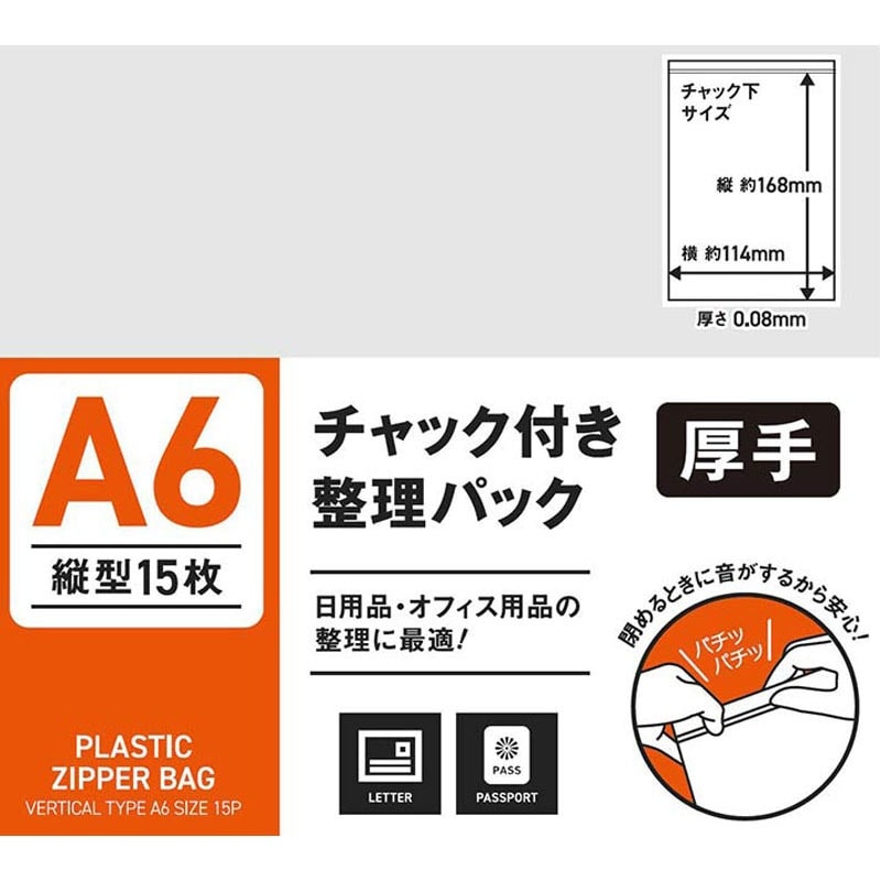 チャック付整理パックA6縦15P【公式】≪1個からお届け≫Can☆Do