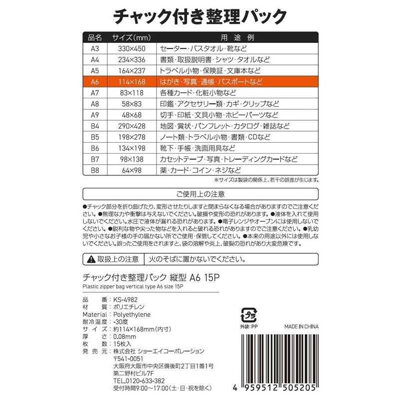 チャック付整理パックA6縦15P【公式】≪1個からお届け≫Can☆Do