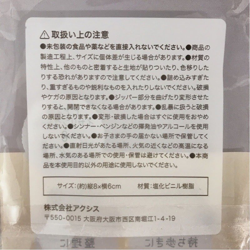 アクセサリー収納袋Ｍ８Ｐ