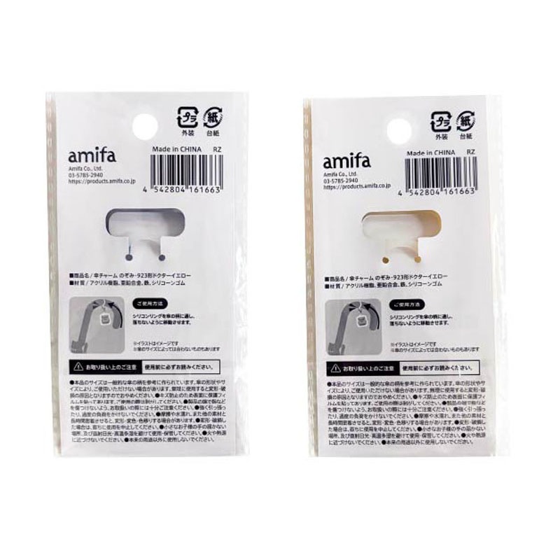 傘チャーム　のぞみ・ドクターイエロー