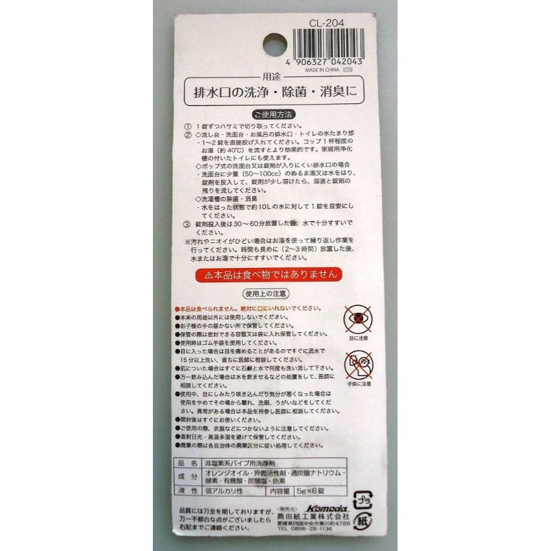 パイプ用洗浄剤　錠剤タイプ　８Ｐ