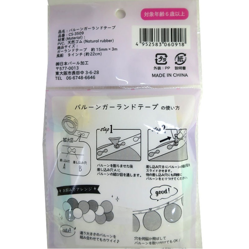 バルーンガーランドテープ