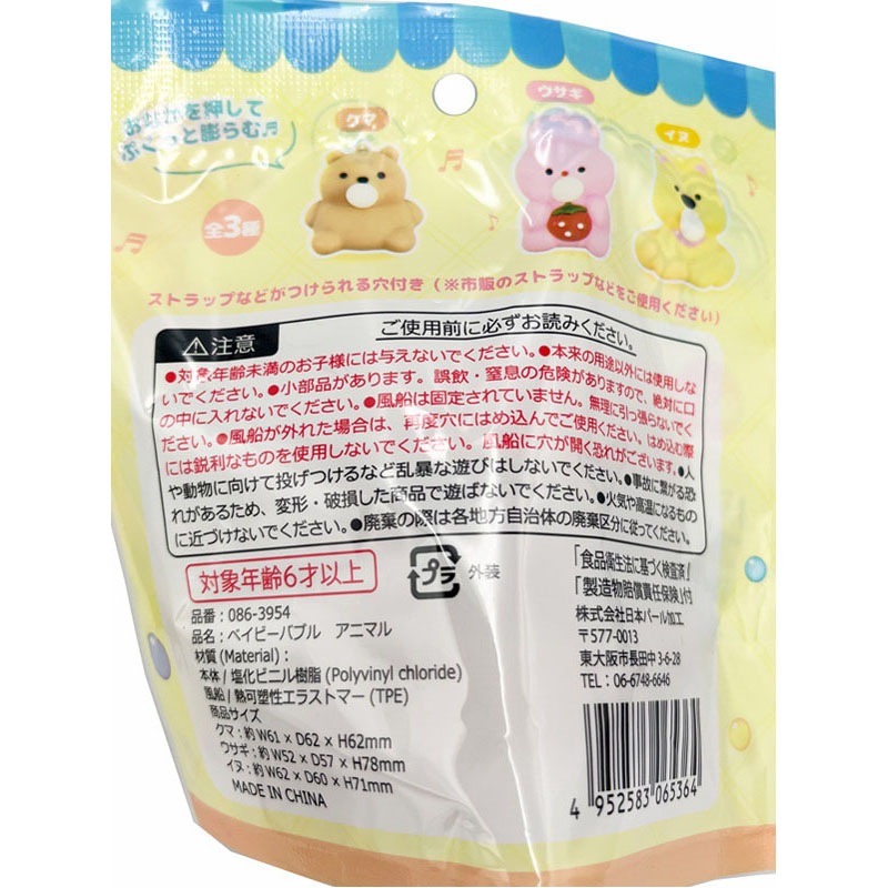 ベイビーバブル　アニマル