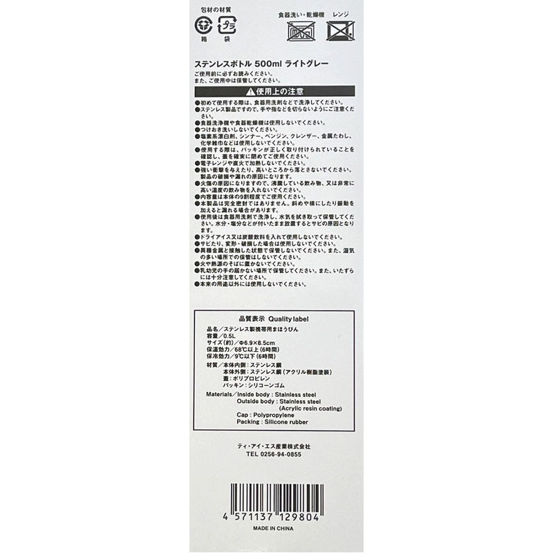 ステンレスボトル５００ＭＬ（ＬＧ）