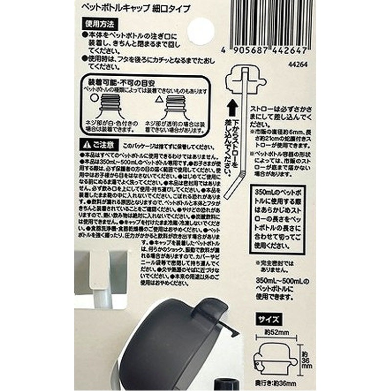 ペットボトルキャップ　細口タイプ