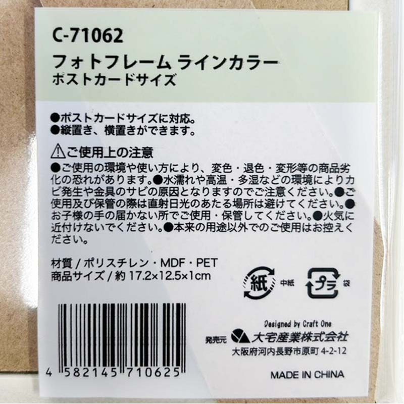 フォトフレーム ラインカラー ポストカード【公式】≪1個からお届け