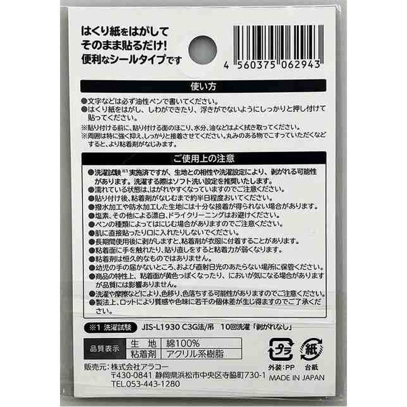 貼って洗えるタグシール　キッズ柄