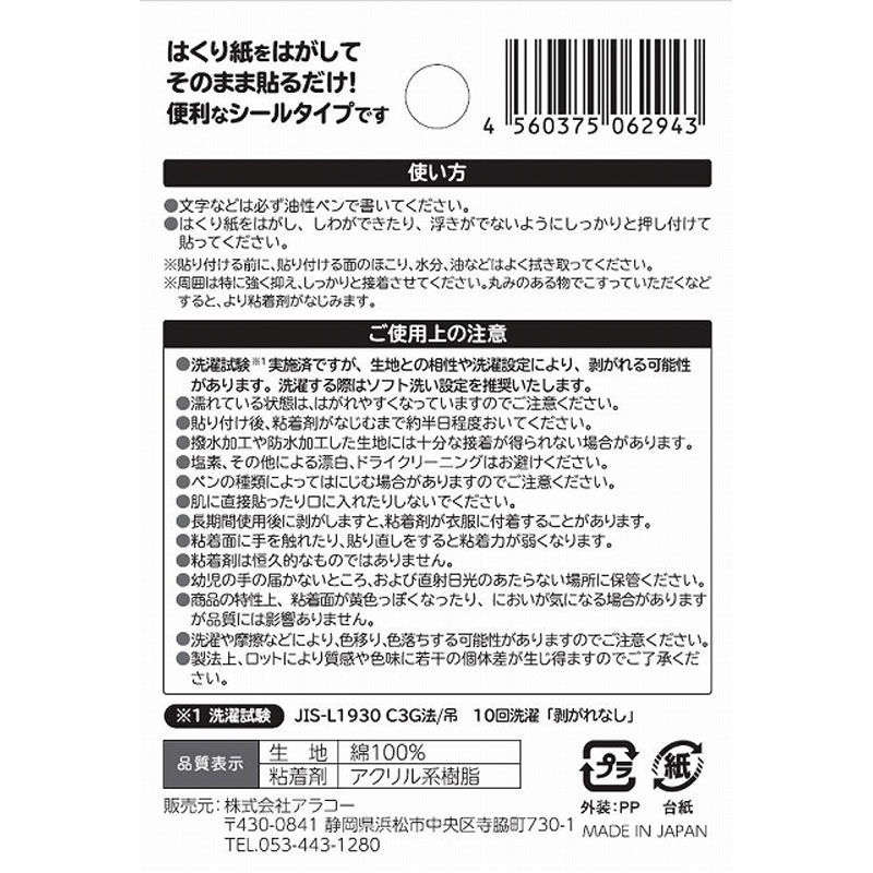 貼って洗えるタグシール　キッズ柄