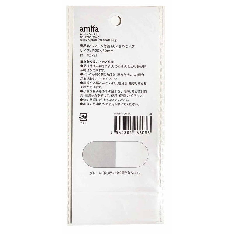 フィルム付箋　６０Ｐ　おやつベア