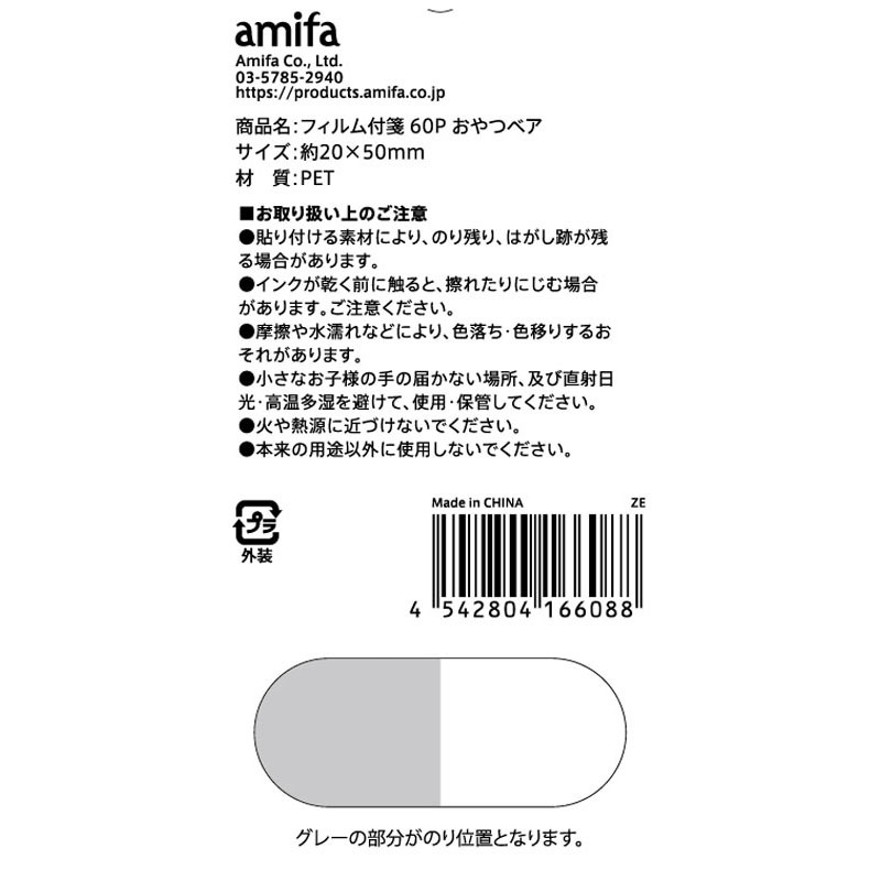 フィルム付箋　６０Ｐ　おやつベア