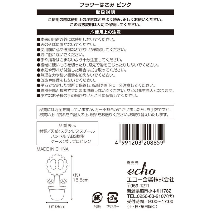 フラワーはさみ ピンク【公式】≪1個からお届け≫Can☆Doネットショップ