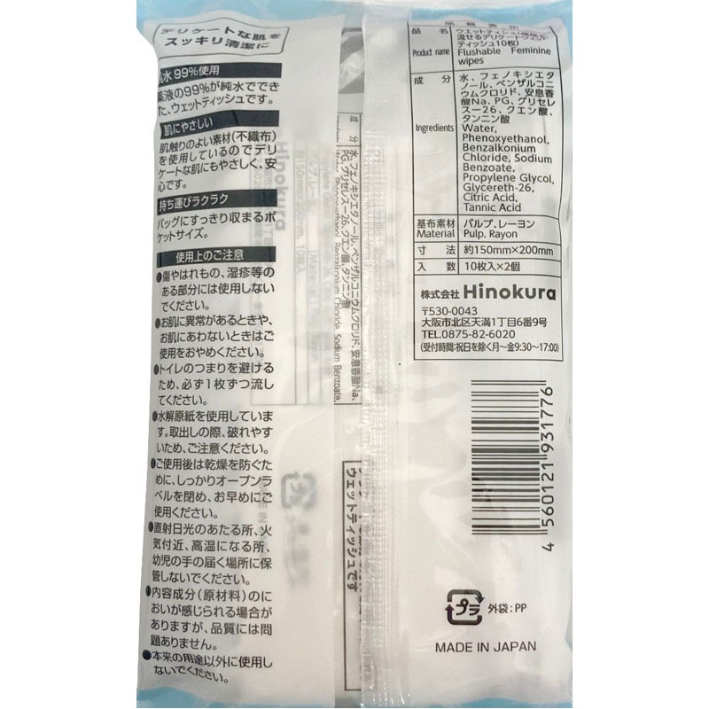 流せるデリケートウェット　１０枚２Ｐ