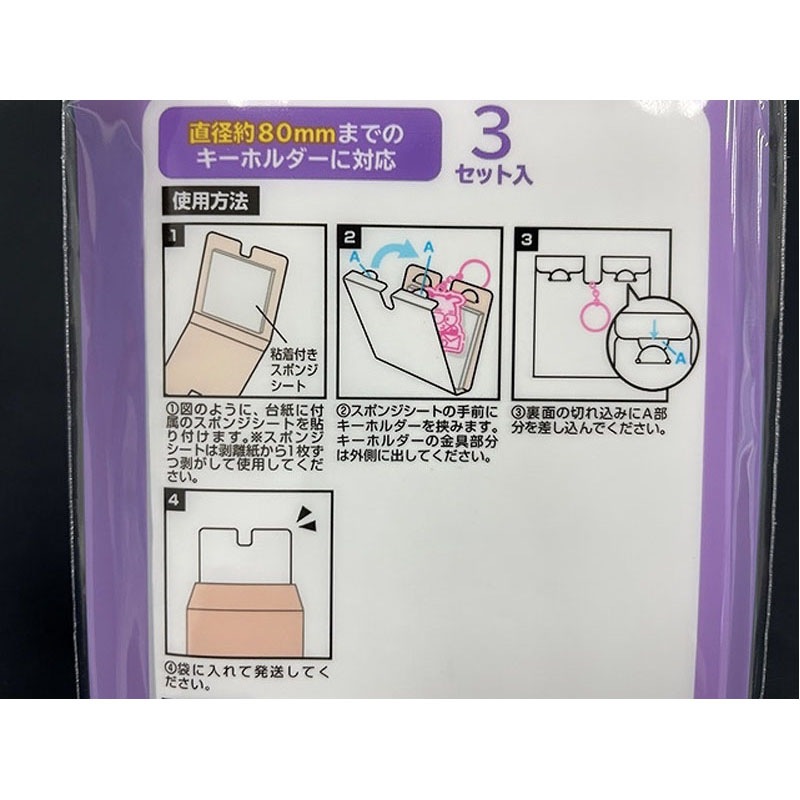 キーホルダー用クッション付き梱包台紙３Ｐ