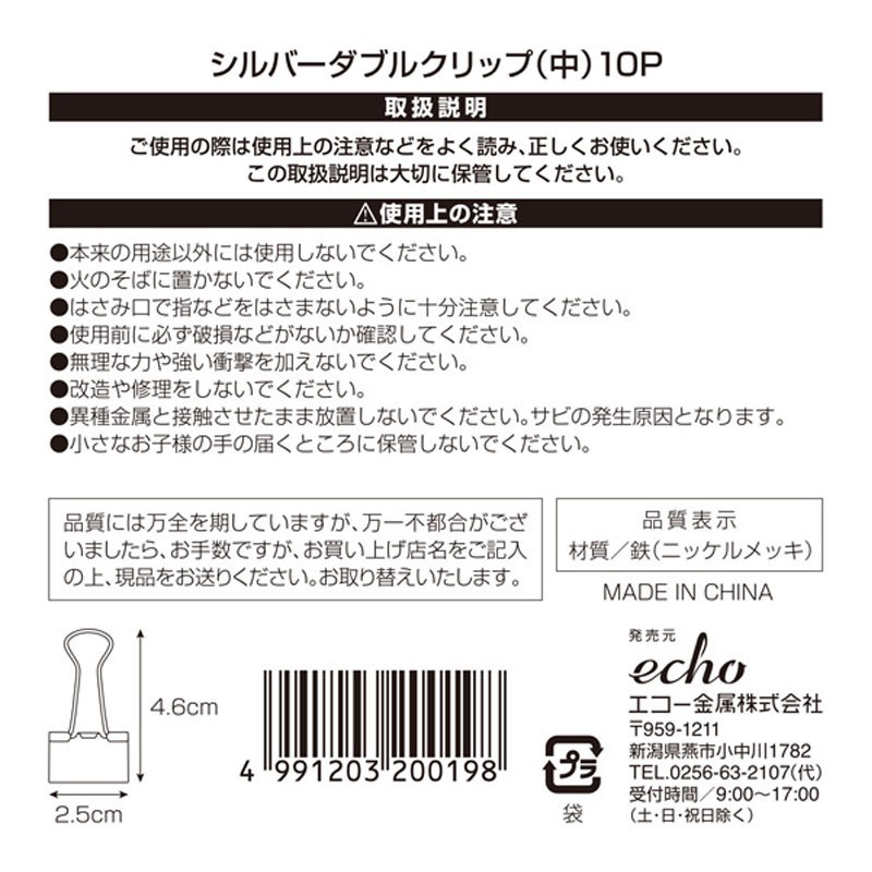 シルバーダブルクリップ（中） 10P【公式】≪1個からお届け≫Can