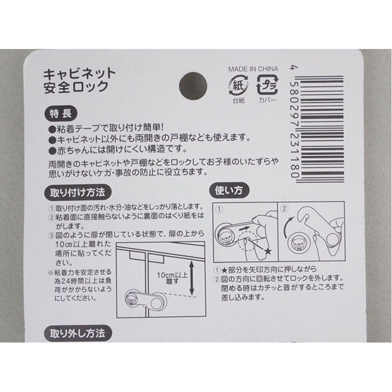 キャビネットロック　ホワイト
