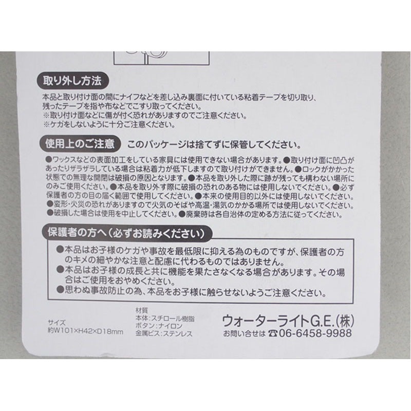 キャビネットロック　ホワイト