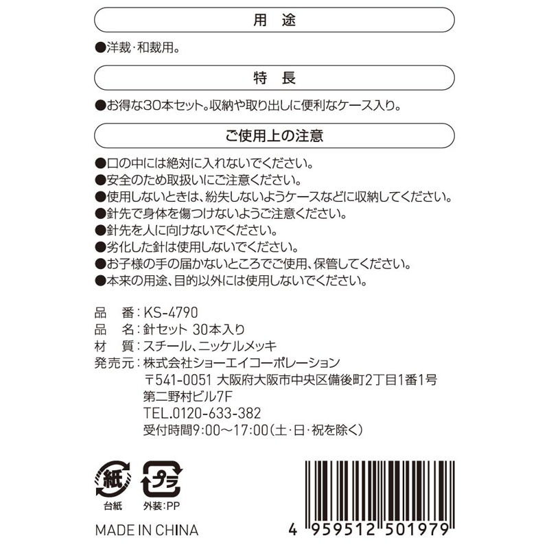 針セット【公式】≪1個からお届け≫Can☆Doネットショップ