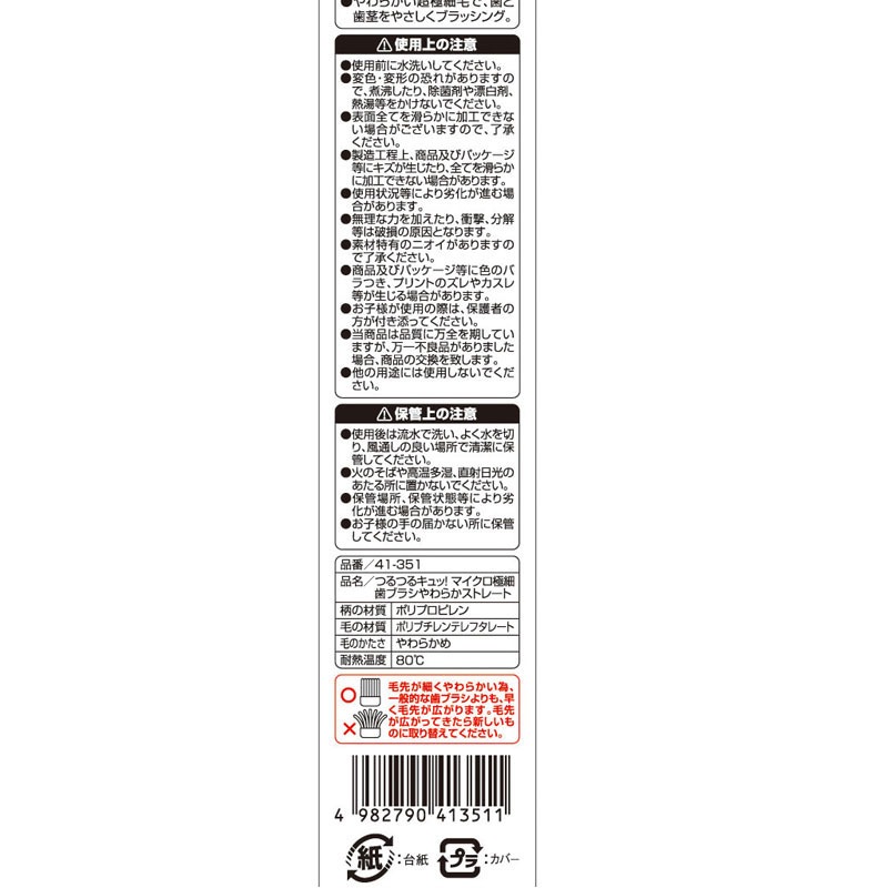 マイクロ極細歯ブラシ やわらかストレート【公式】≪1個からお届け