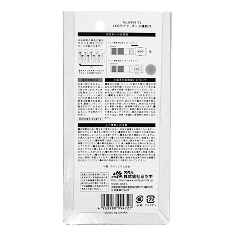 ＬＥＤライト　ズーム機能付