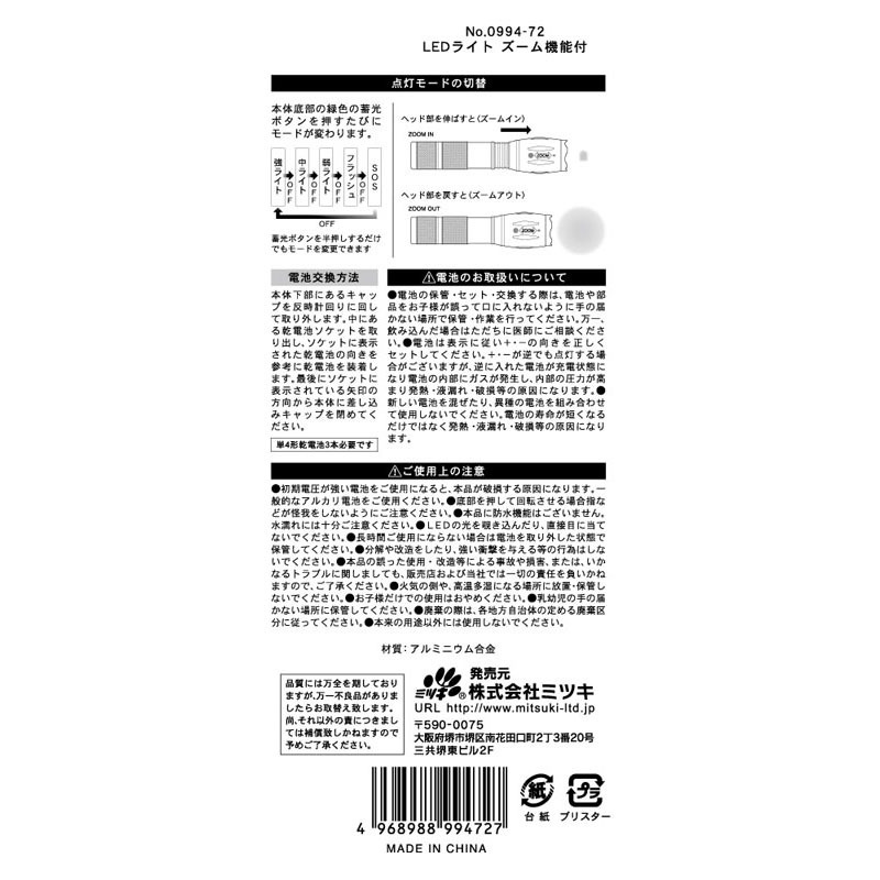 ＬＥＤライト　ズーム機能付