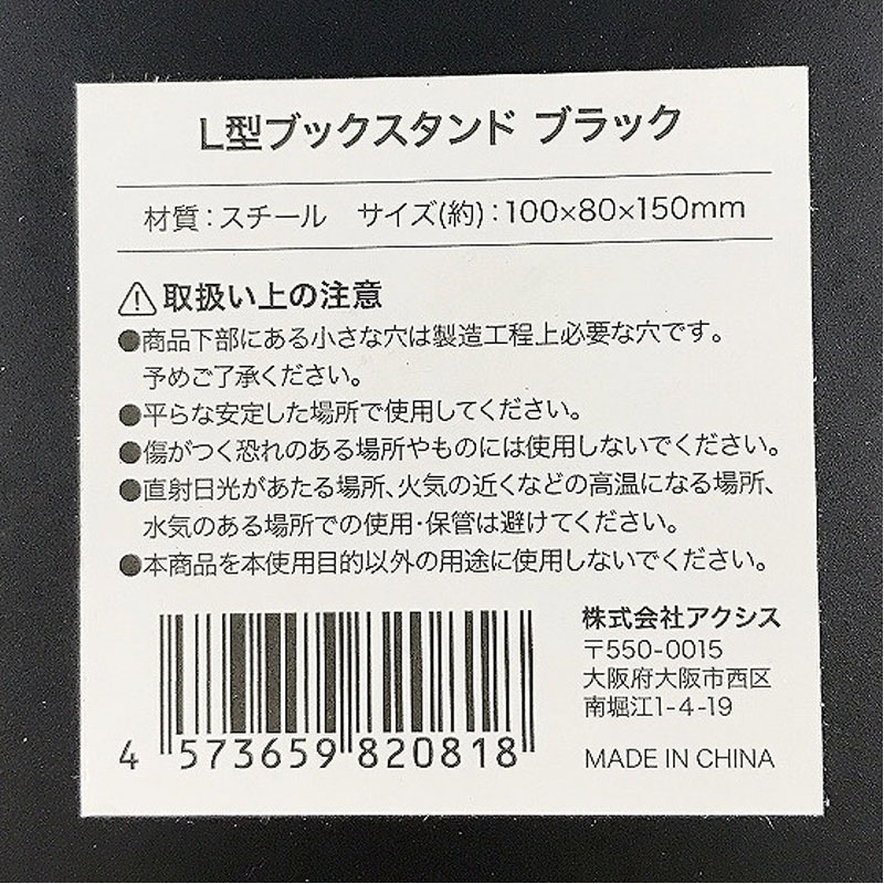 Ｌ型ブックスタンド　ブラック
