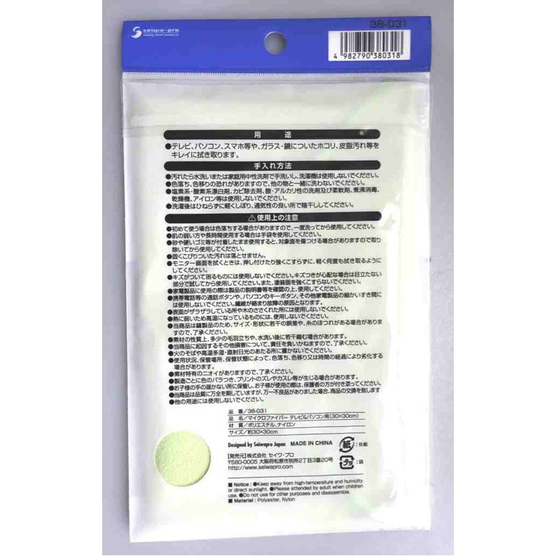 マイクロファイバークロス　ＴＶ＆ＰＣ用