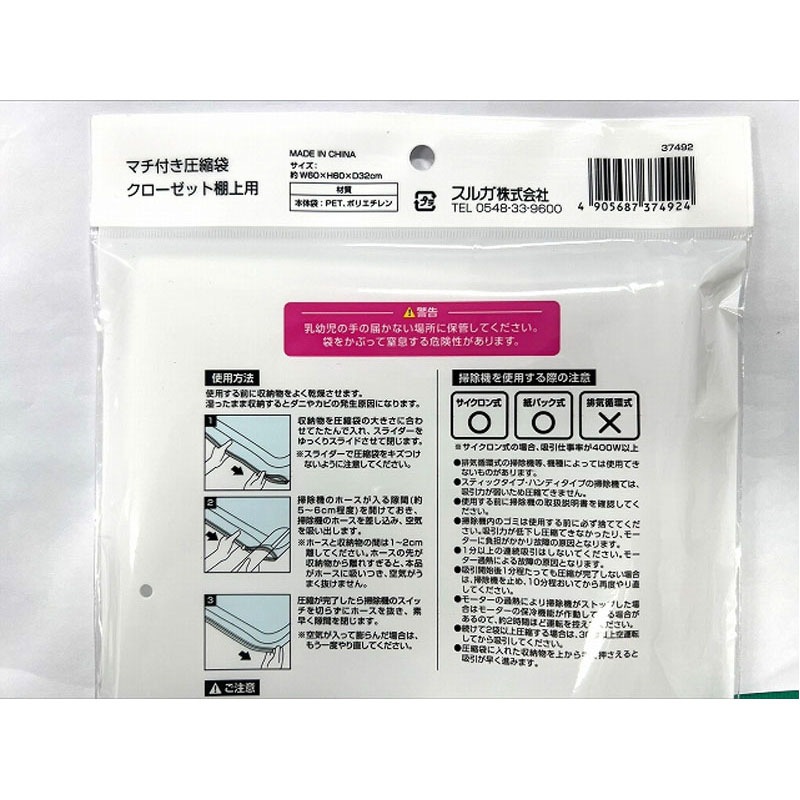 マチ付き圧縮袋 クローゼット棚上用【公式】≪1個からお届け