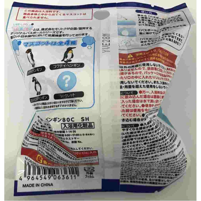 バスボール　ペンギン　８０Ｇ