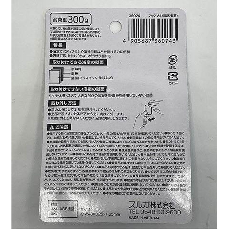 バスマグネットフック　大